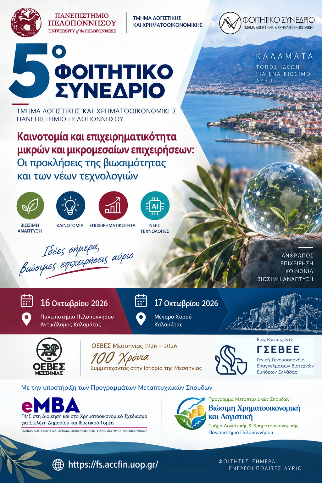 Αφίσα 5ο ΦΣ-1