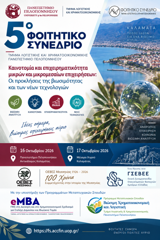 Αφίσα 5ο ΦΣ